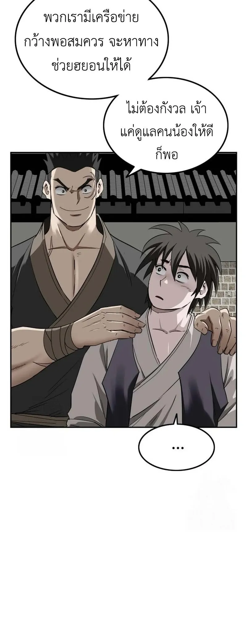The Supreme Demonic Sword ตอนที่ 12 หน้า 41