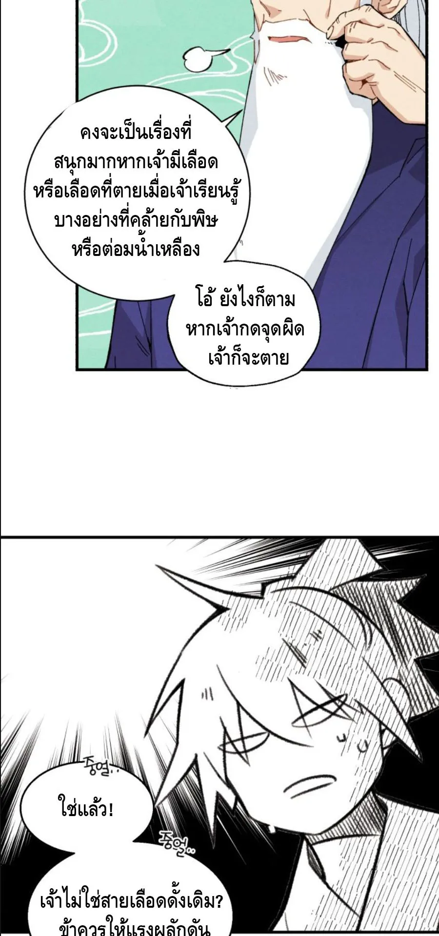 Lightning Degree ตอนที่ 6 หน้า 32