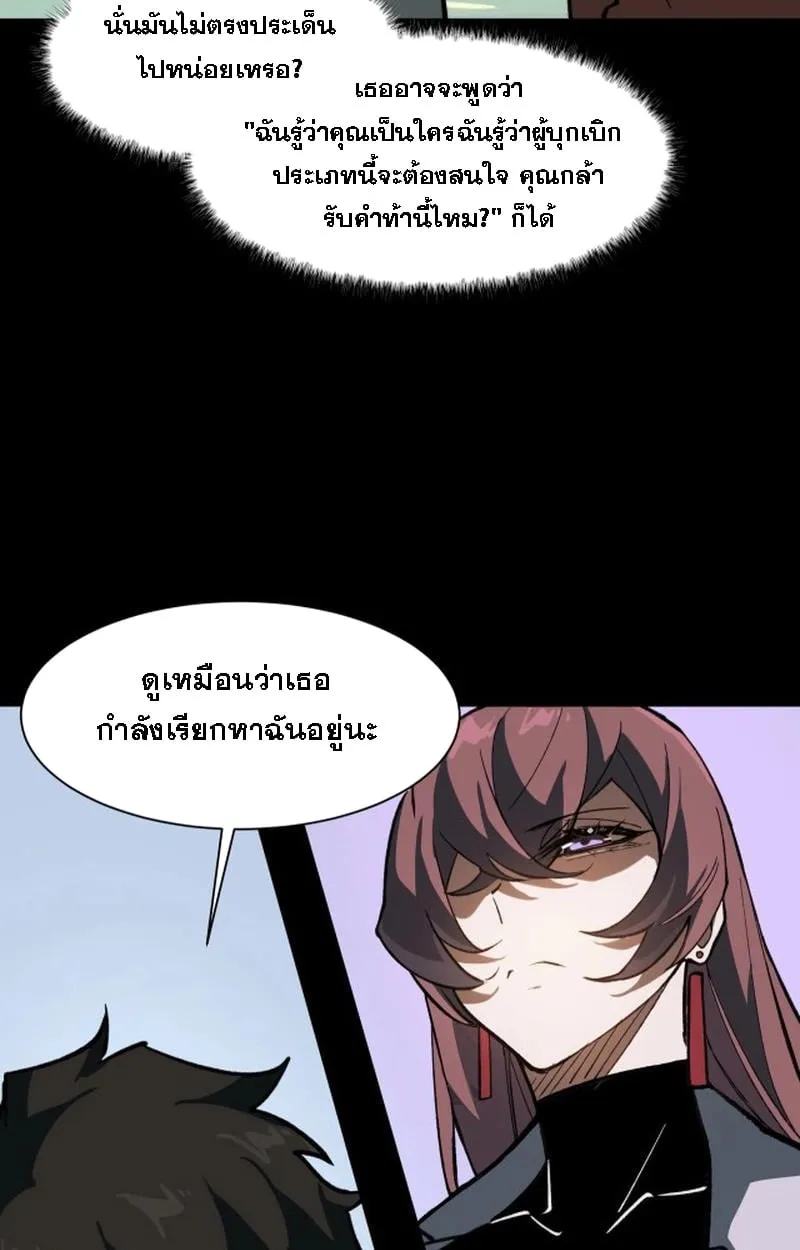 After breaking up with the school beauty, I became a martial arts master ตอนที่ 21 หน้า 86