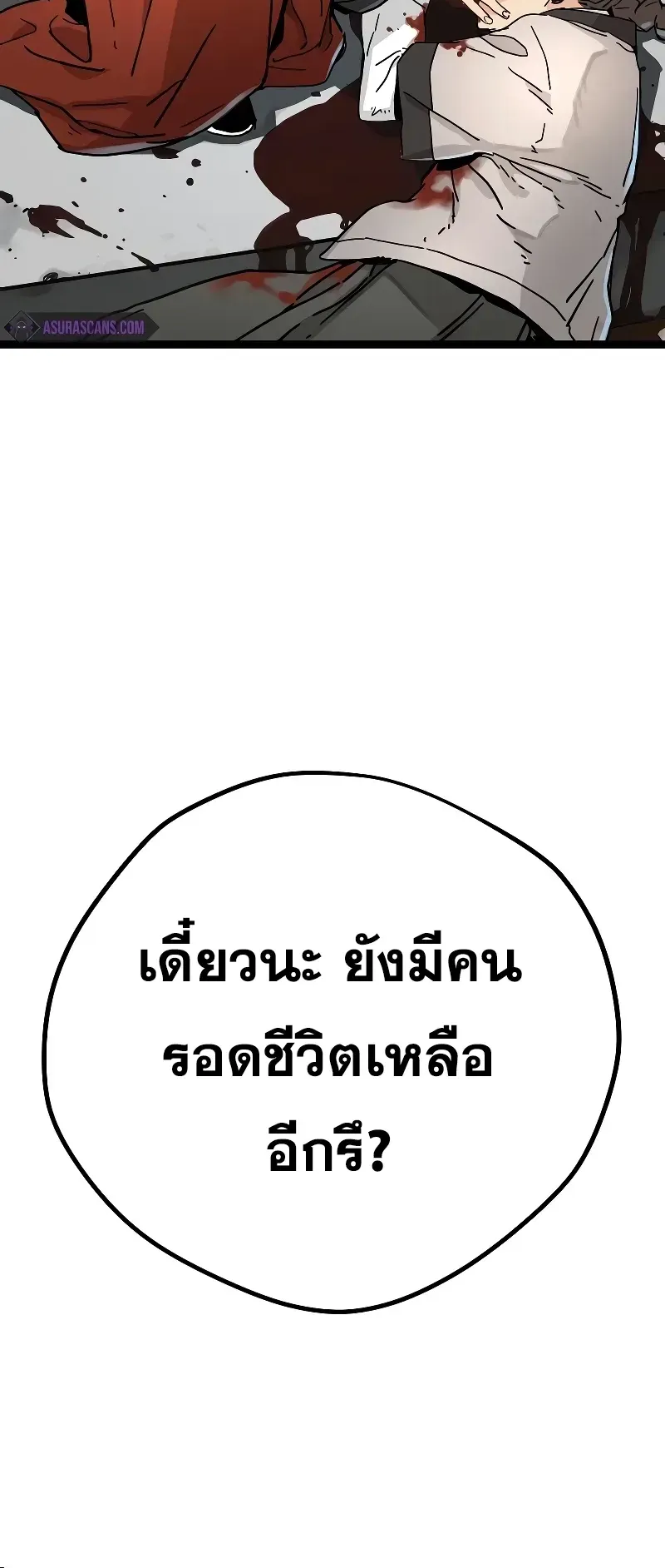 Surviving as a Genius on Borrowed Time ตอนที่ 1 หน้า 131