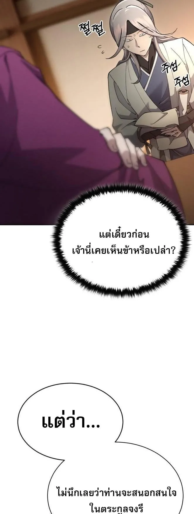 The Heavenly Demon Wants a Quiet Life ตอนที่ 10 หน้า 9