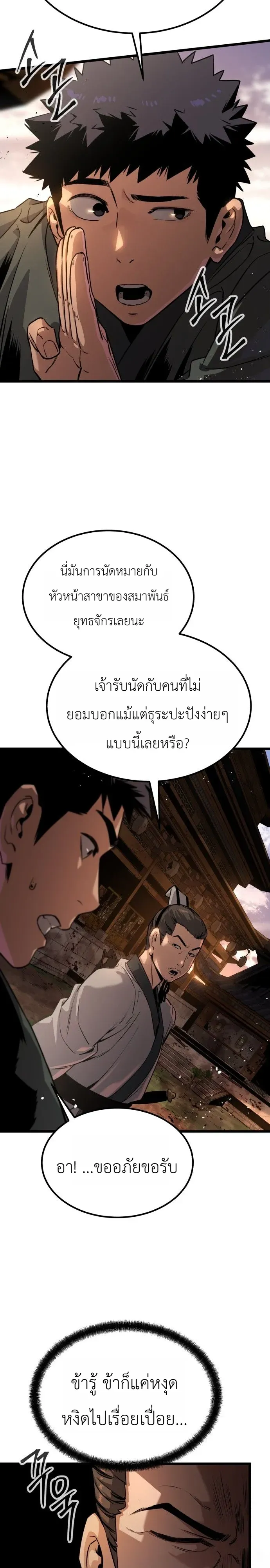 The Former Supreme ตอนที่ 2 หน้า 31