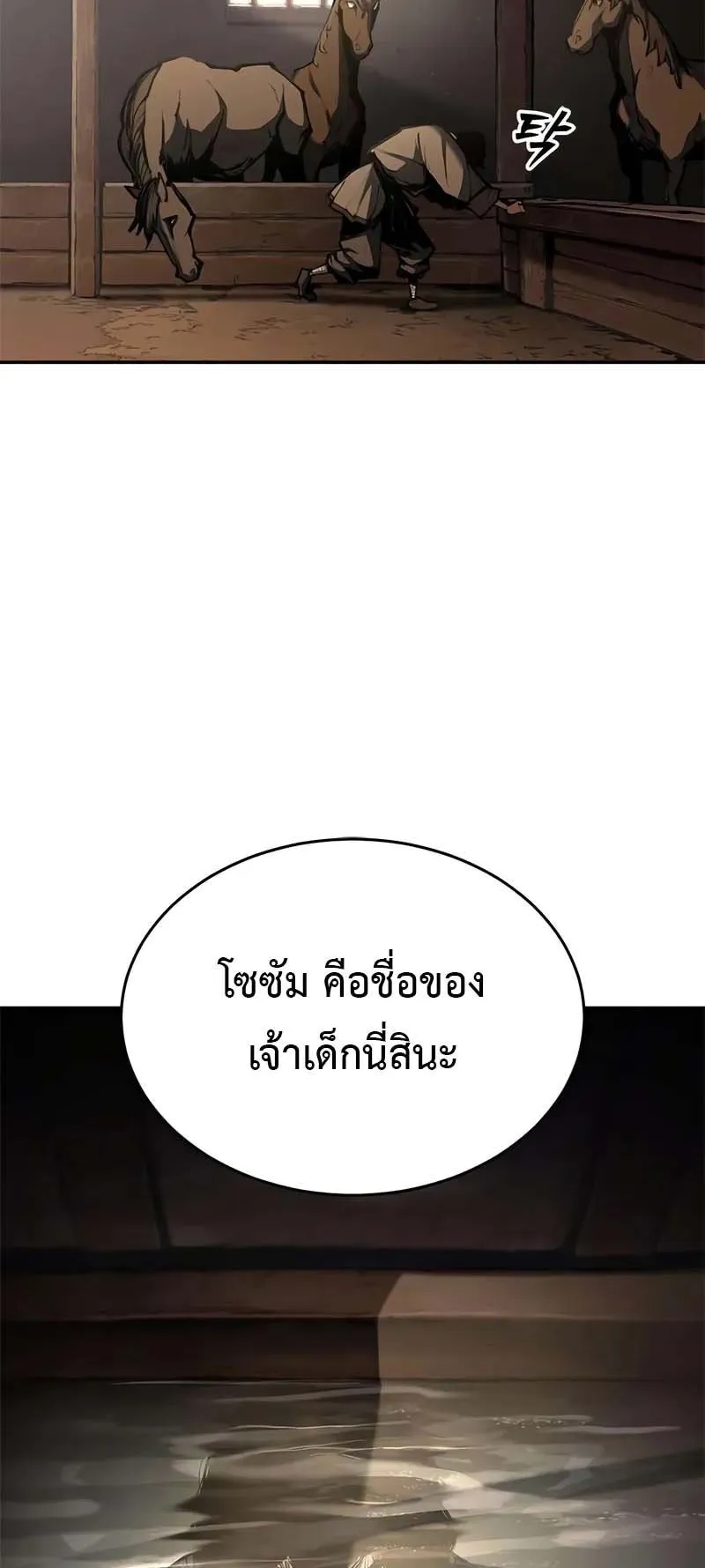 Murim Psychopath ตอนที่ 2 หน้า 50