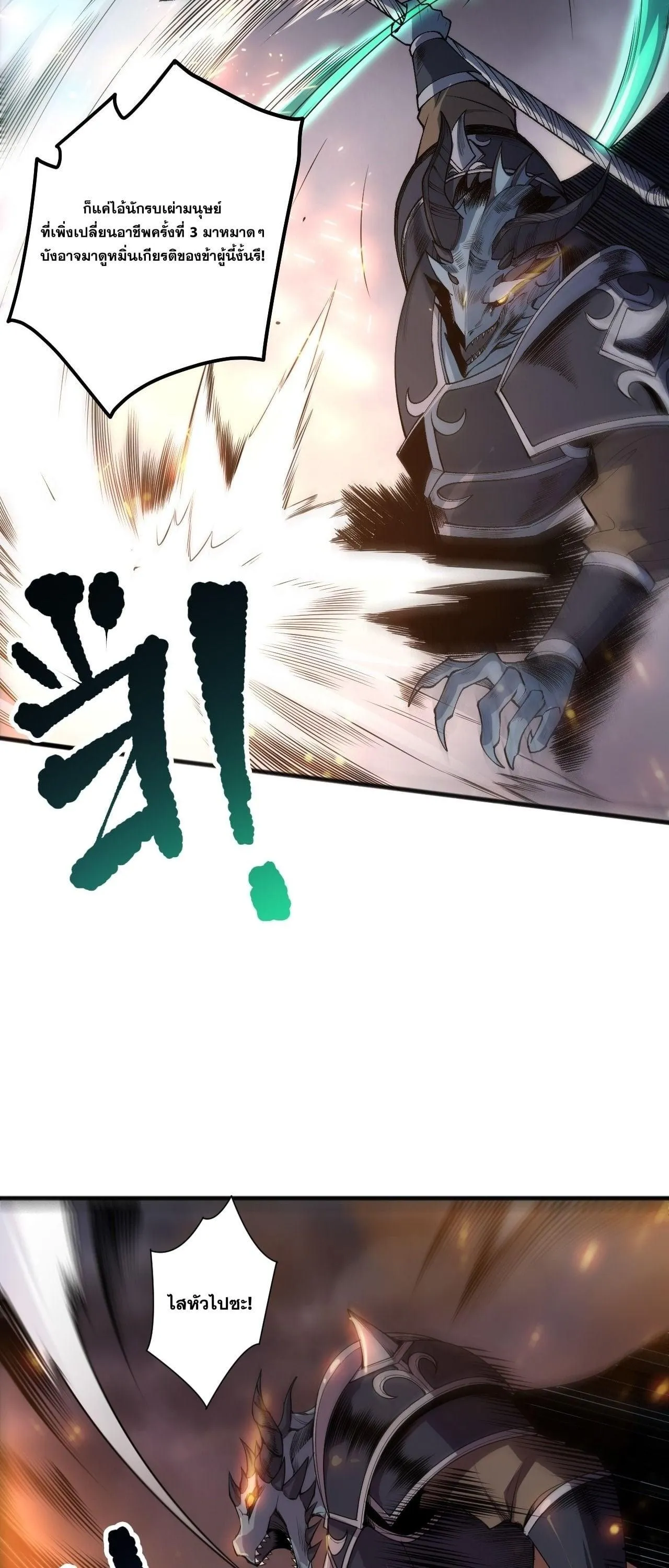 Disastrous Necromancer ตอนที่ 255 หน้า 27