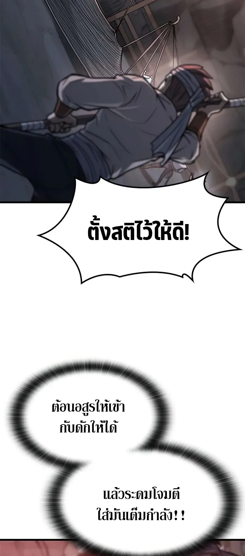 How a Demon Hunter Survives ตอนที่ 4 หน้า 66
