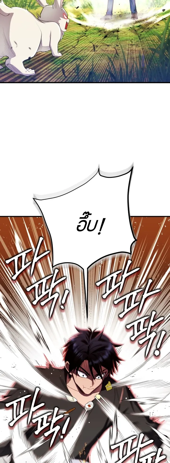 Even the Almighty Is a First-Time Dad ตอนที่ 3 หน้า 10