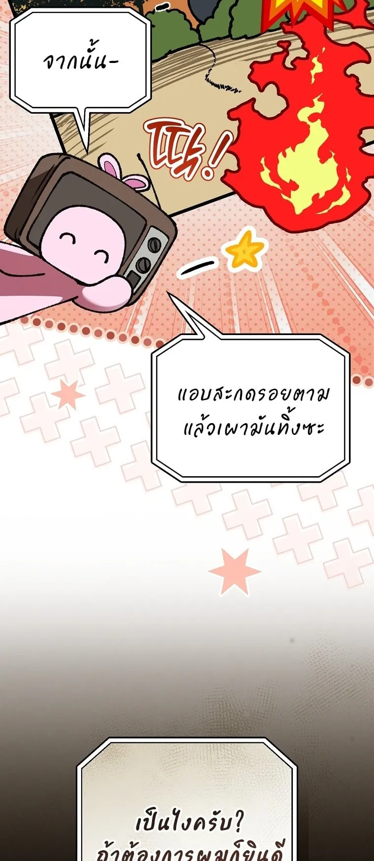 Got Dropped into a Ghost Story, Still Gotta Work ตอนที่ 34 หน้า 43