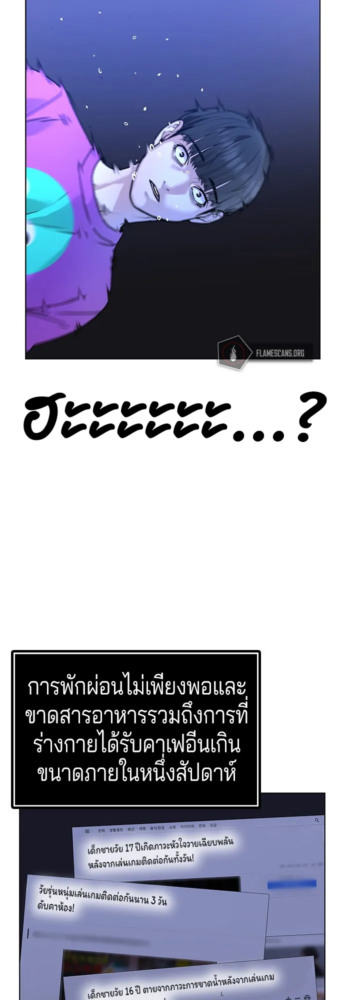 Reality Quest ตอนที่ 1 หน้า 73