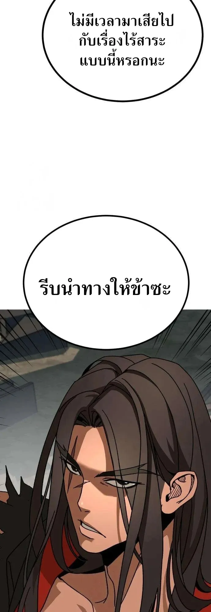 To Hell With the Status Window ตอนที่ 3 หน้า 66