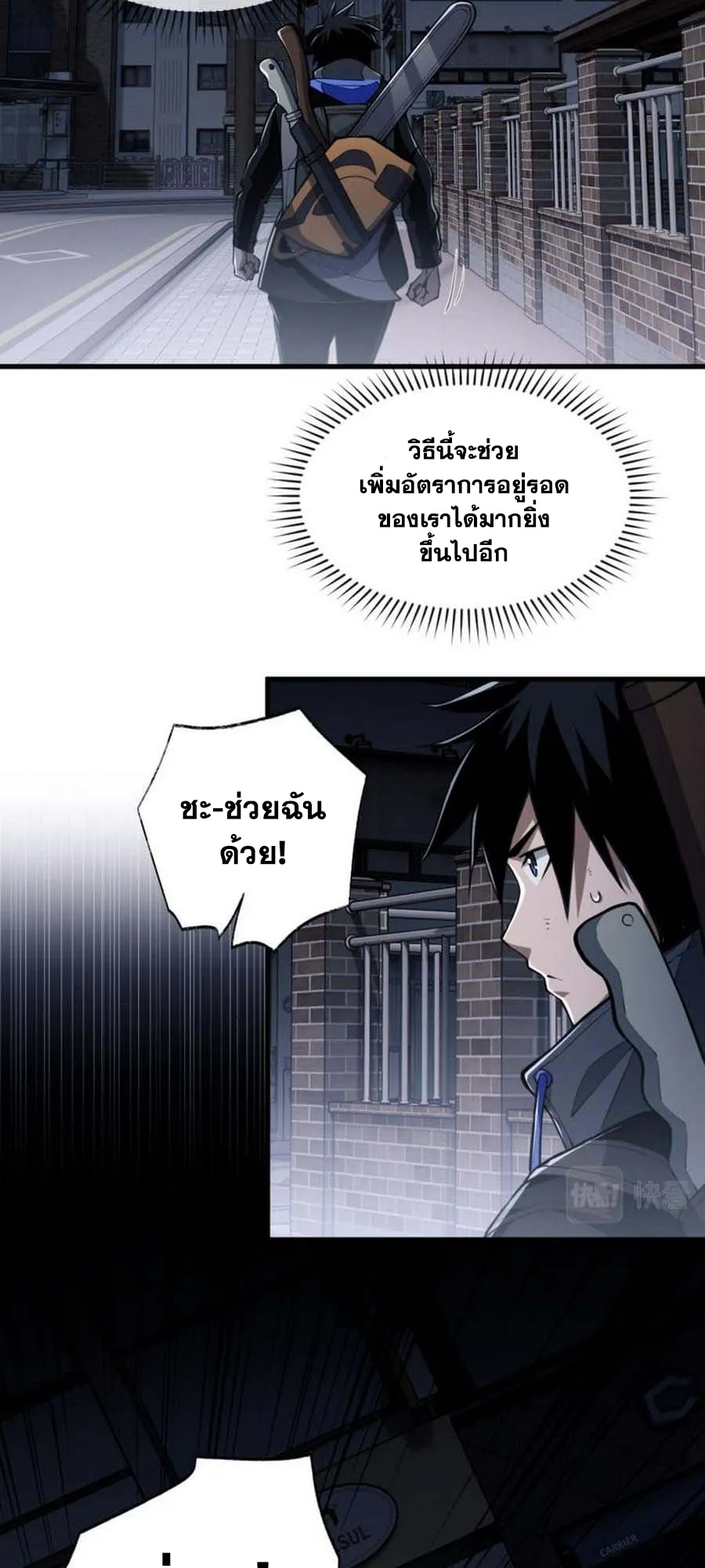 Doom Summoner ตอนที่ 4 หน้า 18