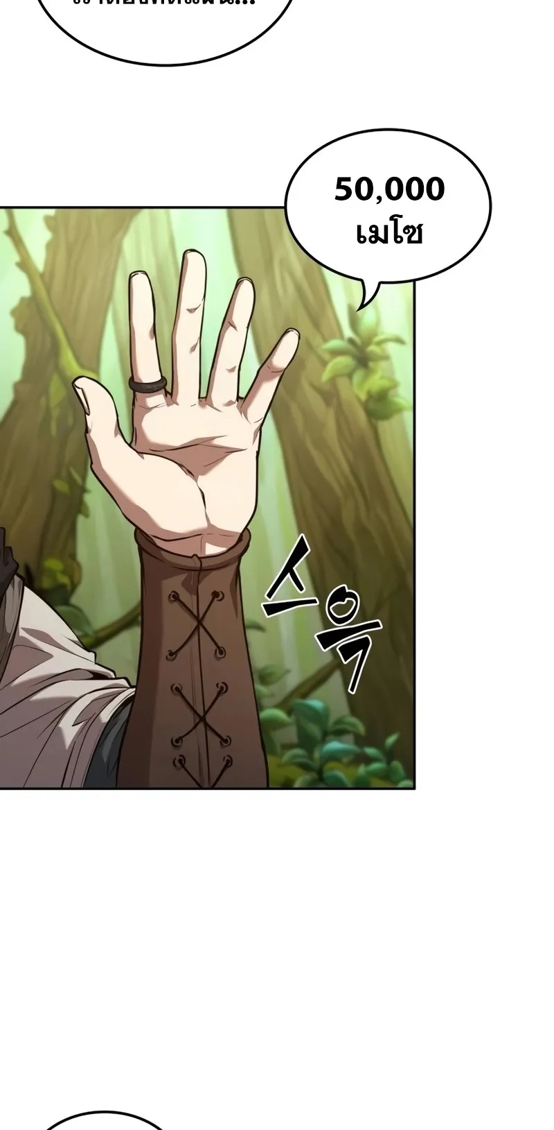 The Last Adventurer ตอนที่ 9 หน้า 22