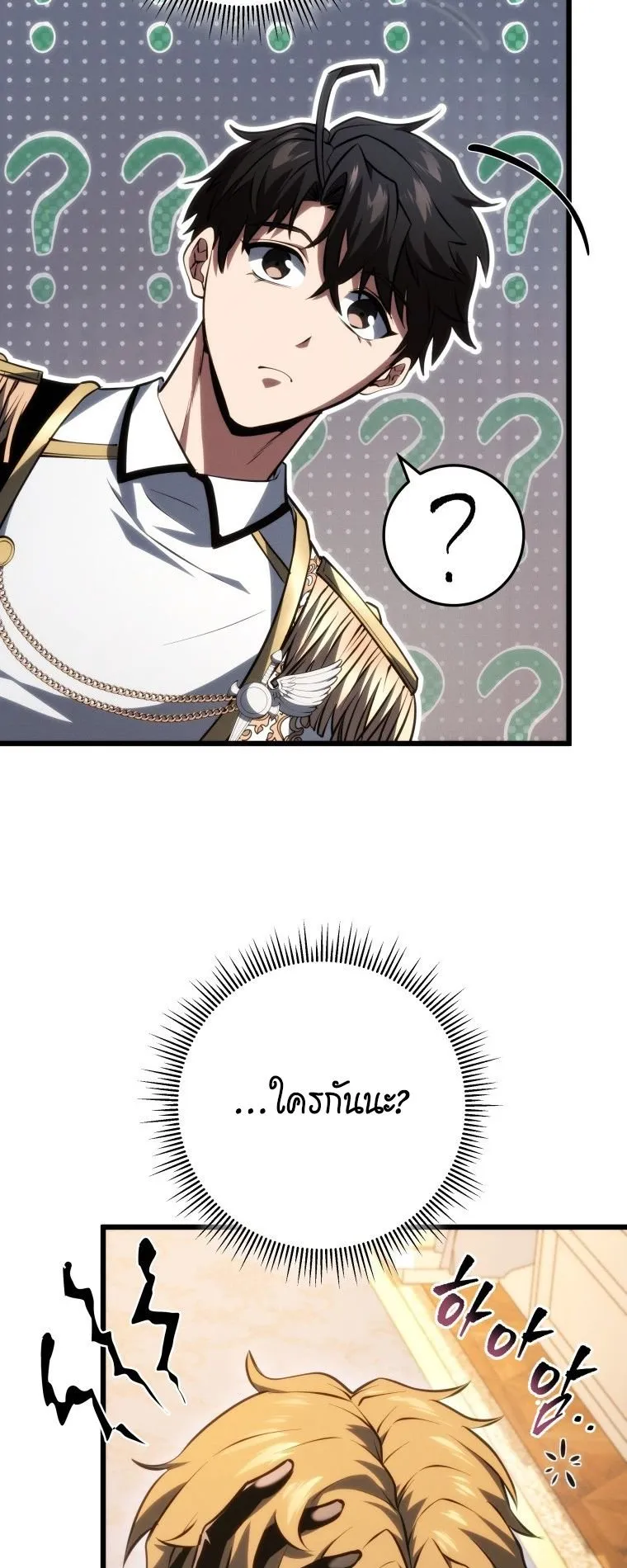 A Dragonslayer’s Peerless Regression ตอนที่ 63 หน้า 59