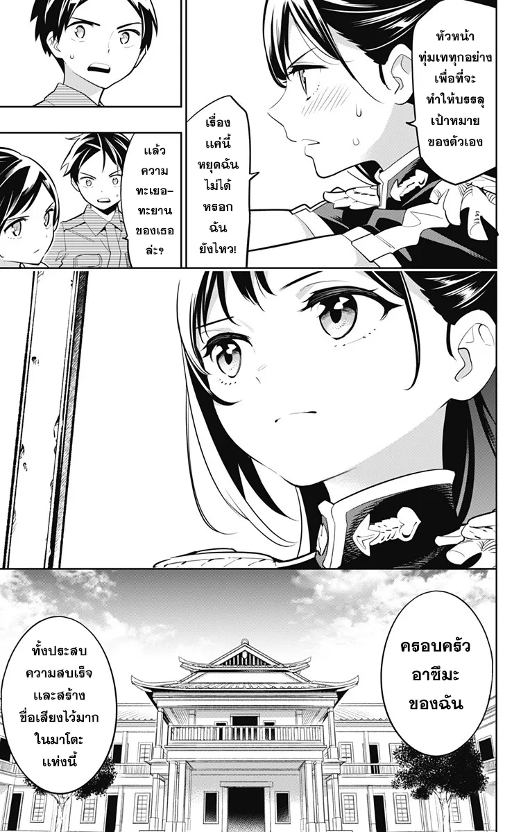 Mato Seihei no Slave ตอนที่ 11 หน้า 9