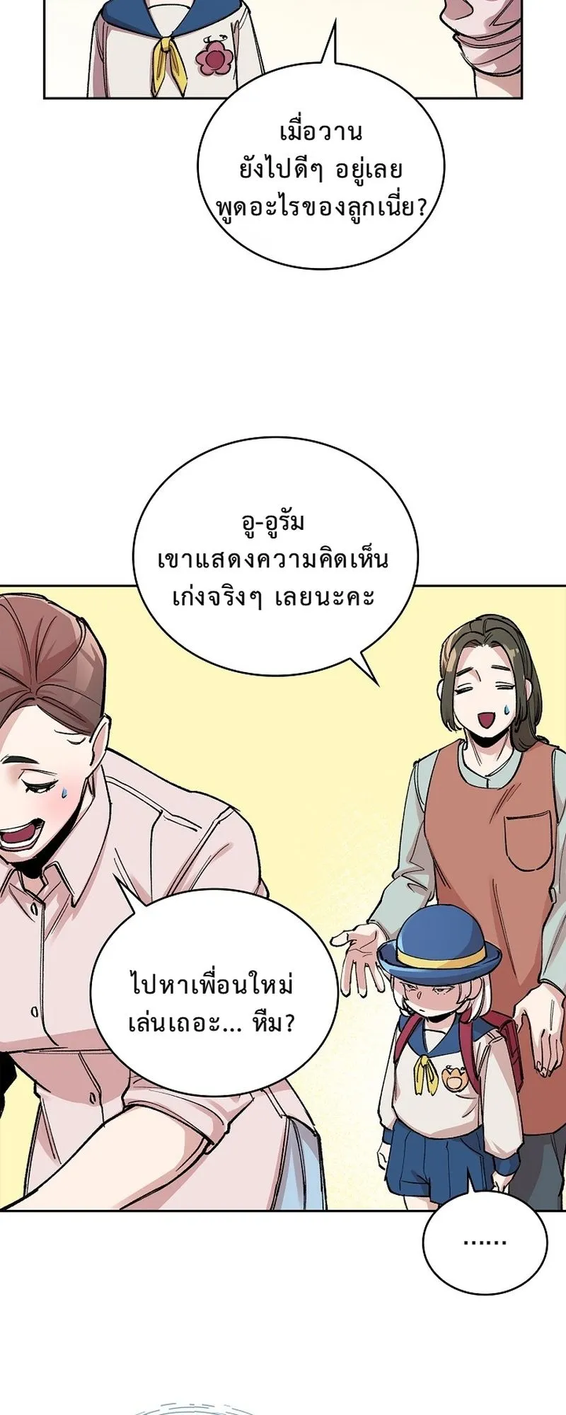 The Devil and the Ice Witch ตอนที่ 3 หน้า 20