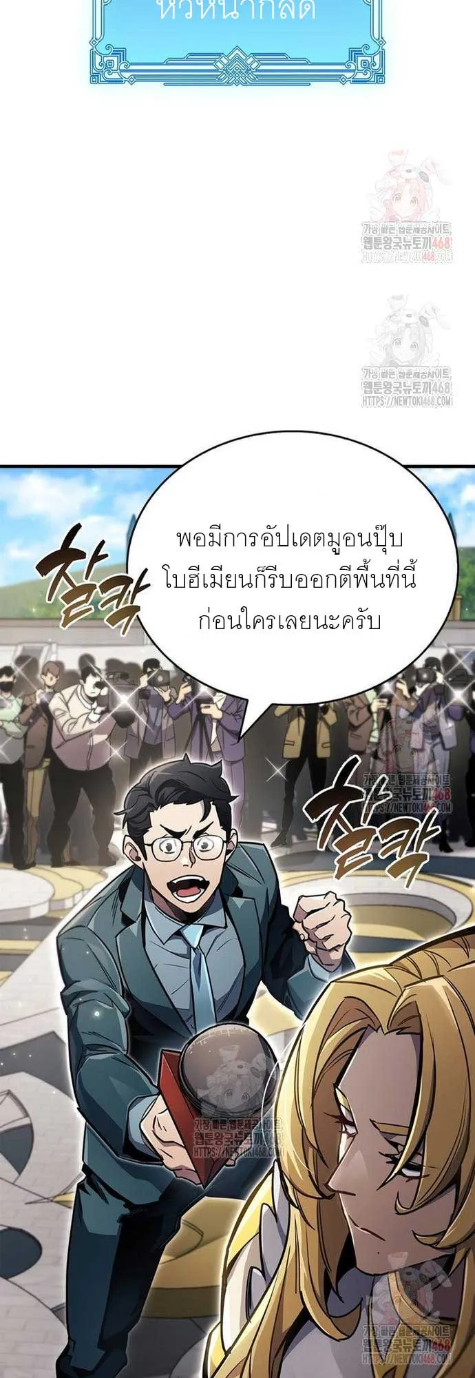 The Player Hides His Past ตอนที่ 70 หน้า 55