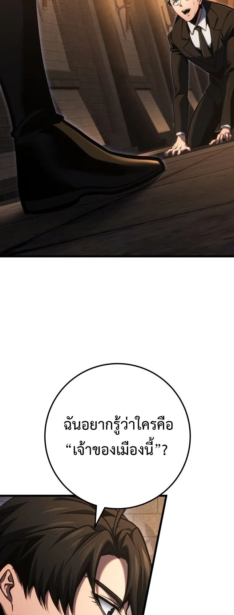 A Dragonslayer’s Peerless Regression ตอนที่ 77 หน้า 59