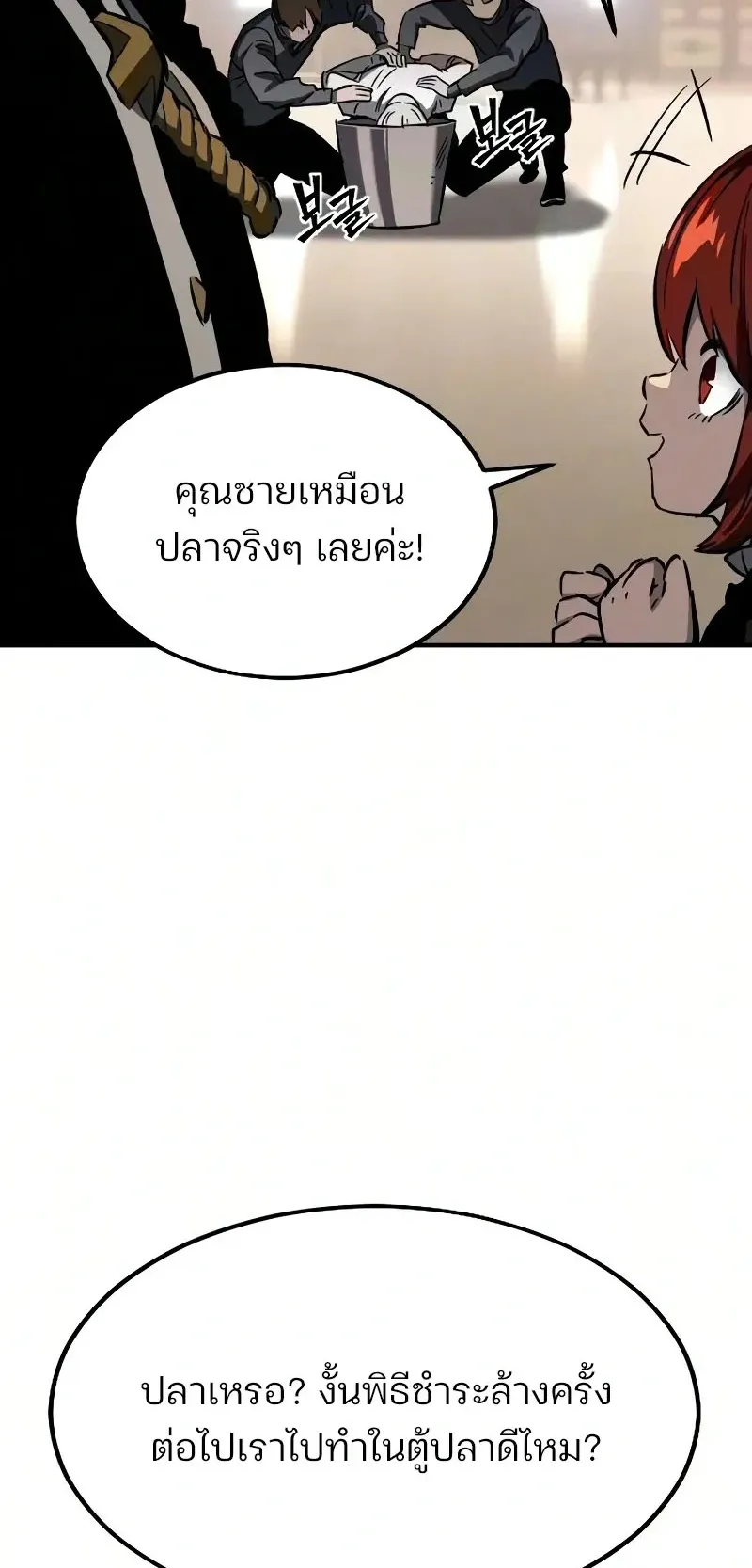 Sword of the Undying ตอนที่ 2 หน้า 5