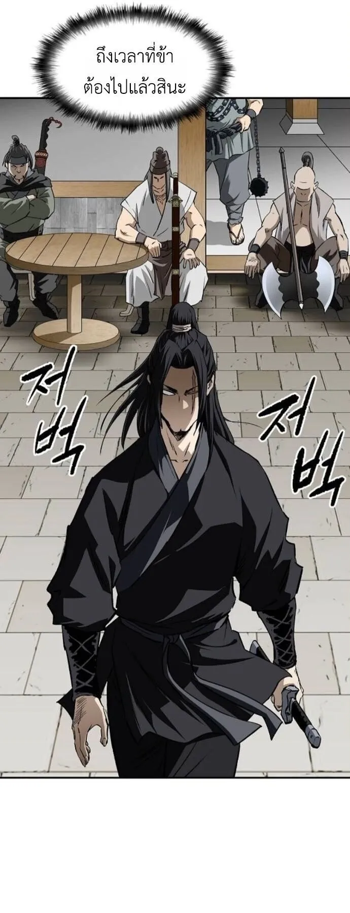The Supreme Demonic Sword ตอนที่ 23 หน้า 21