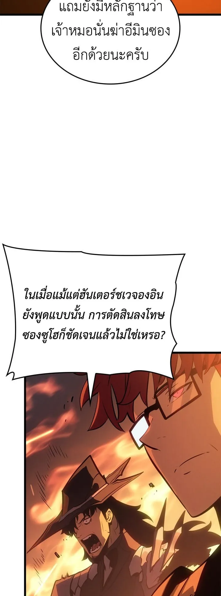 Solo Leveling: Ragnarok ตอนที่ 54 หน้า 12