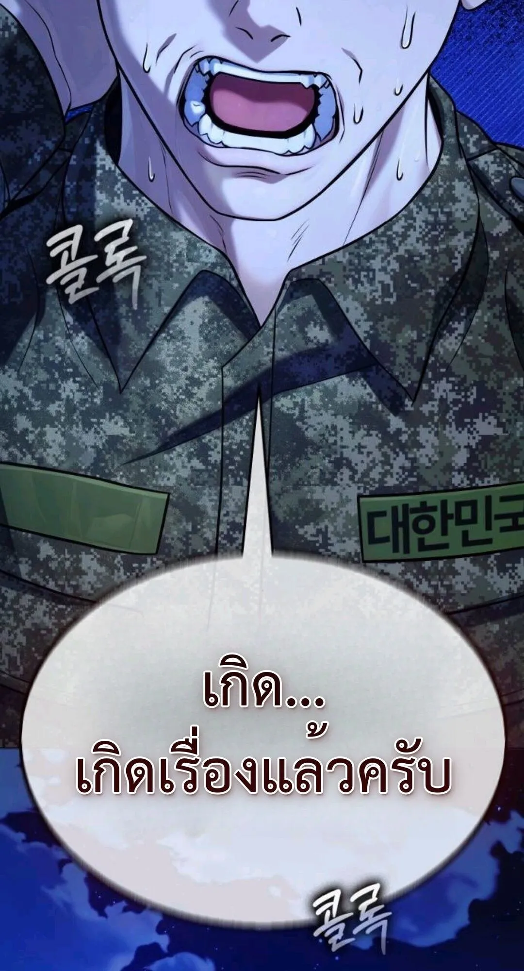 Zombie Papa ตอนที่ 9 หน้า 73