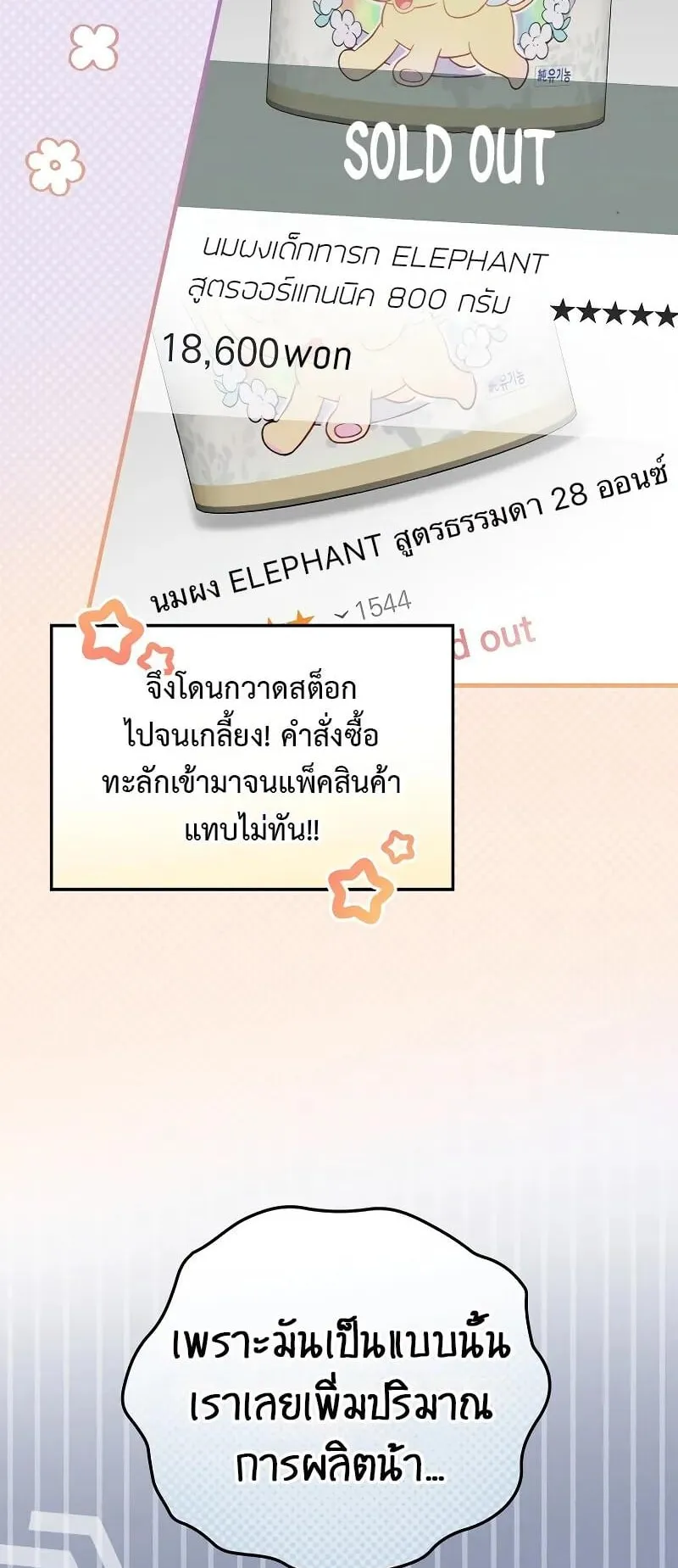 Superstar From Age 0 ตอนที่ 4 หน้า 56