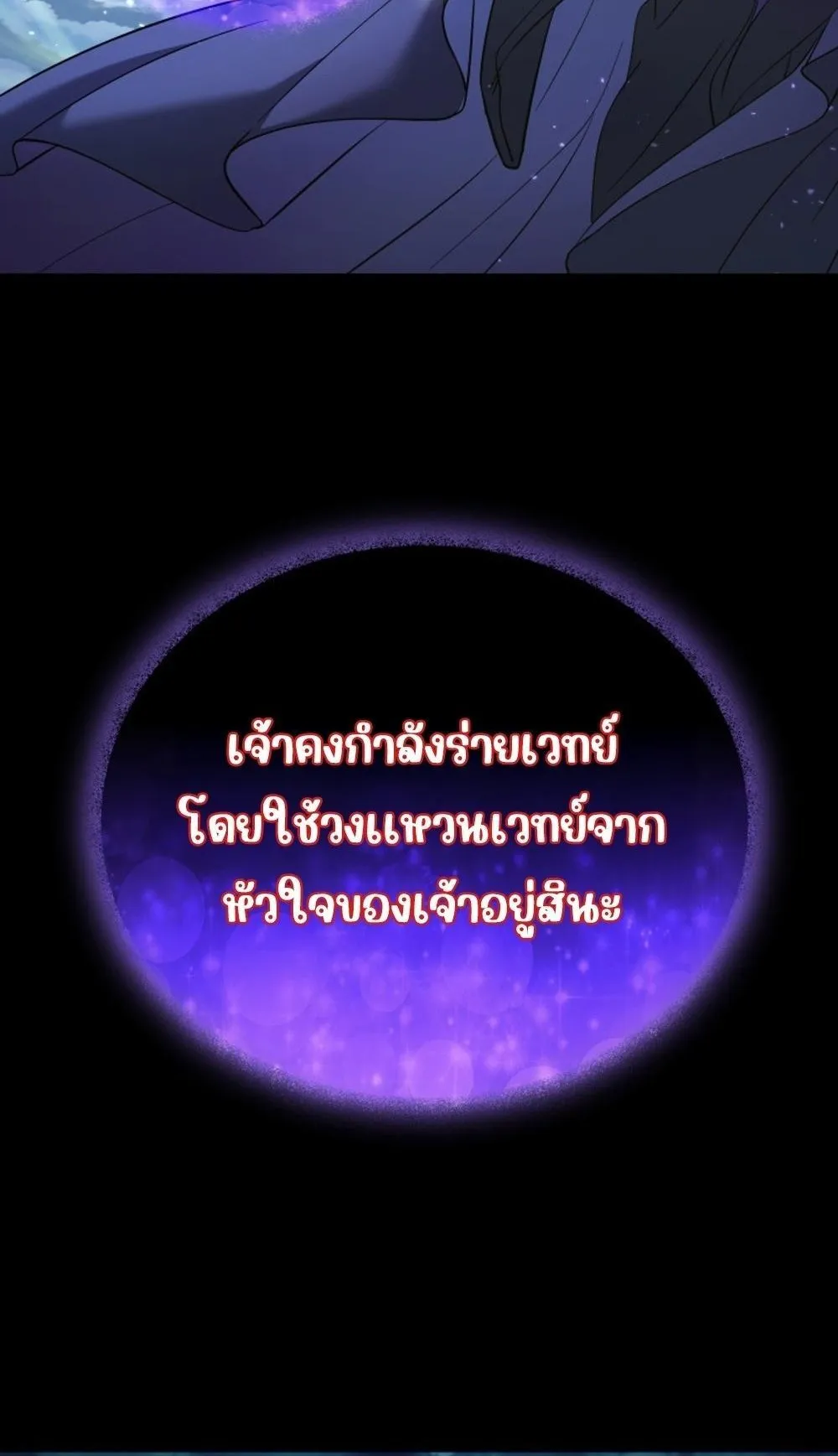 The Return of the Mythical Archmage ตอนที่ 2 หน้า 57