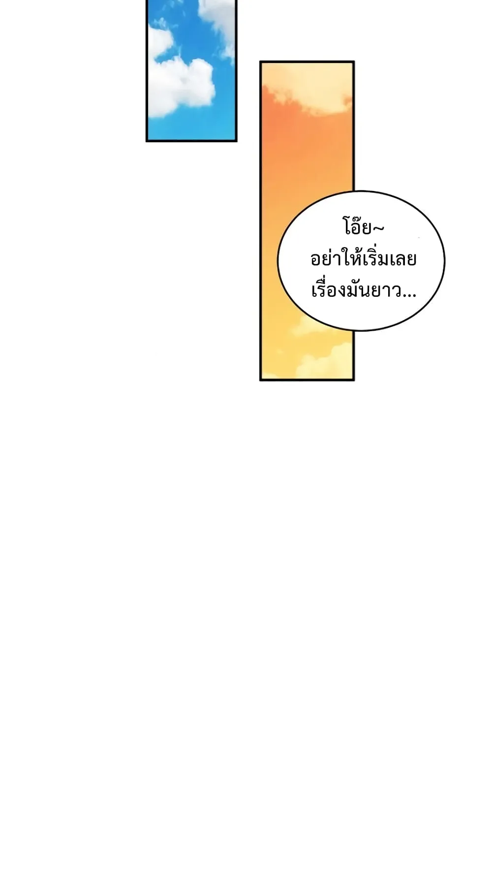 The Frozen Player Returns ตอนที่ 2 หน้า 68
