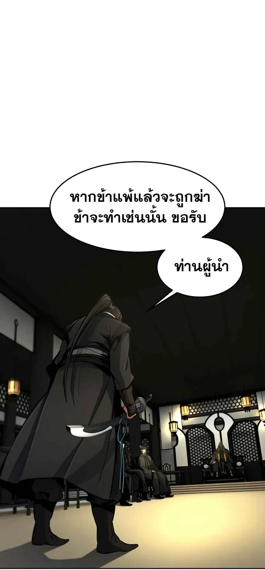 Return of the Mad Demon ตอนที่ 17 หน้า 17