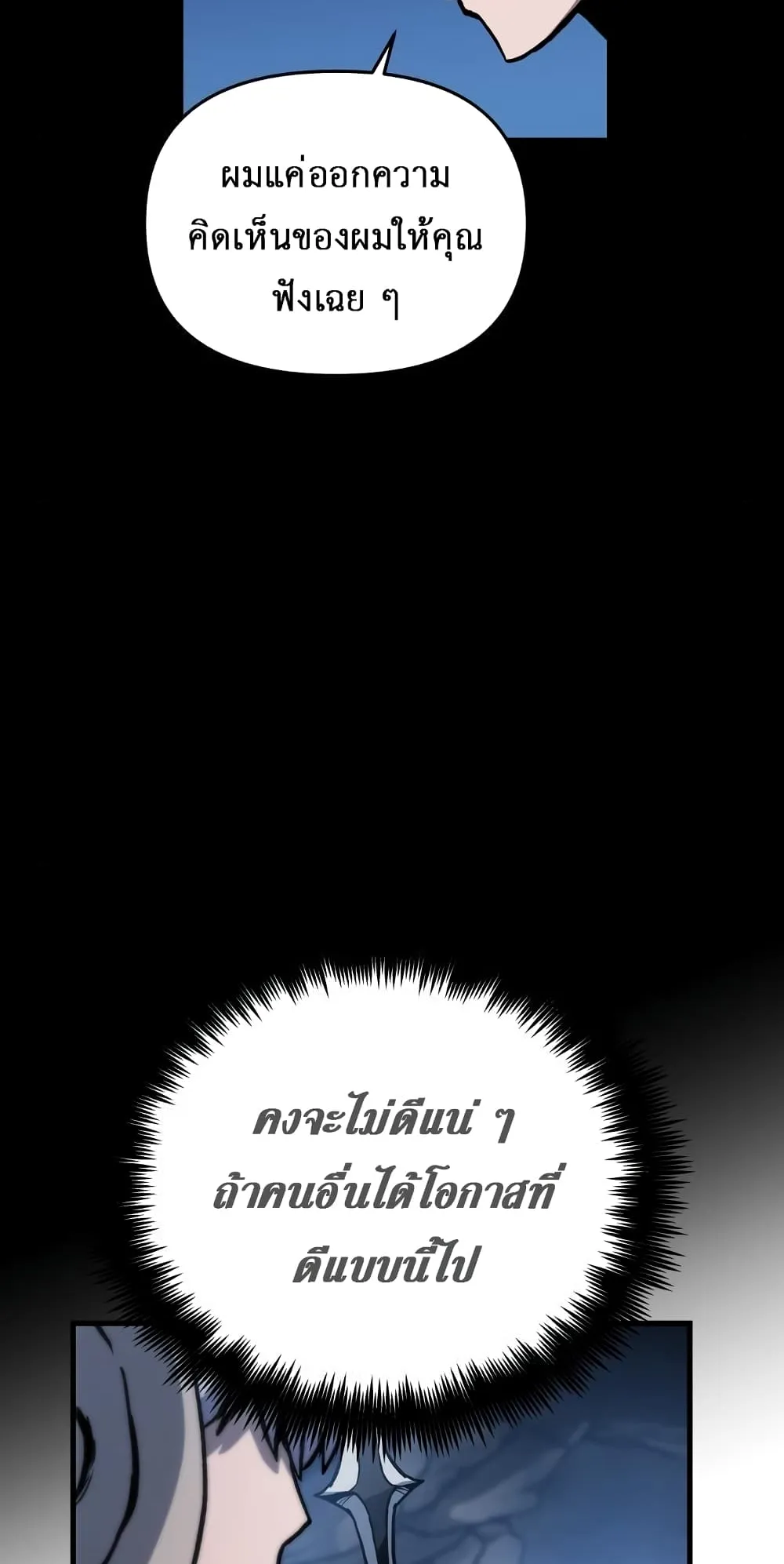 Reincarnation of the Suicidal Battle God ตอนที่ 3 หน้า 98