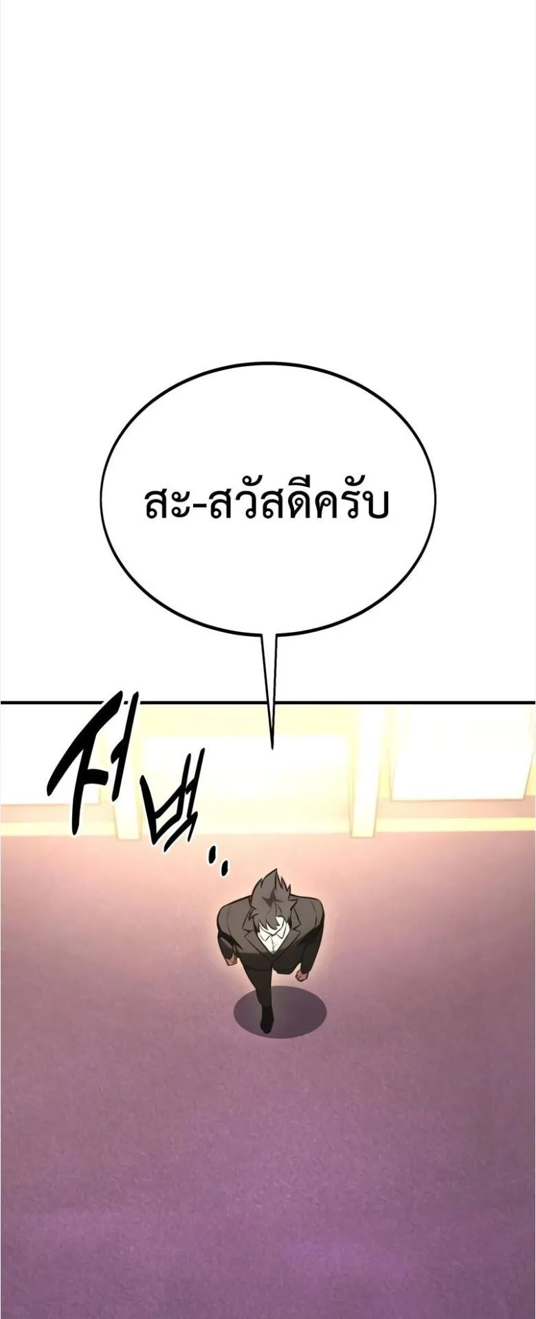 I Killed an Academy Player ตอนที่ 34 หน้า 122