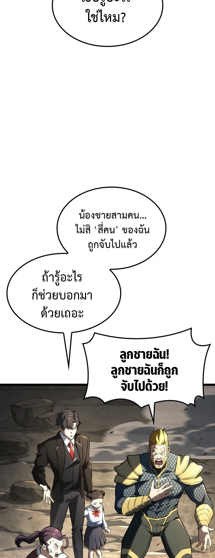 Revenge of the Iron-Blooded Sword Hound ตอนที่ 156 หน้า 10