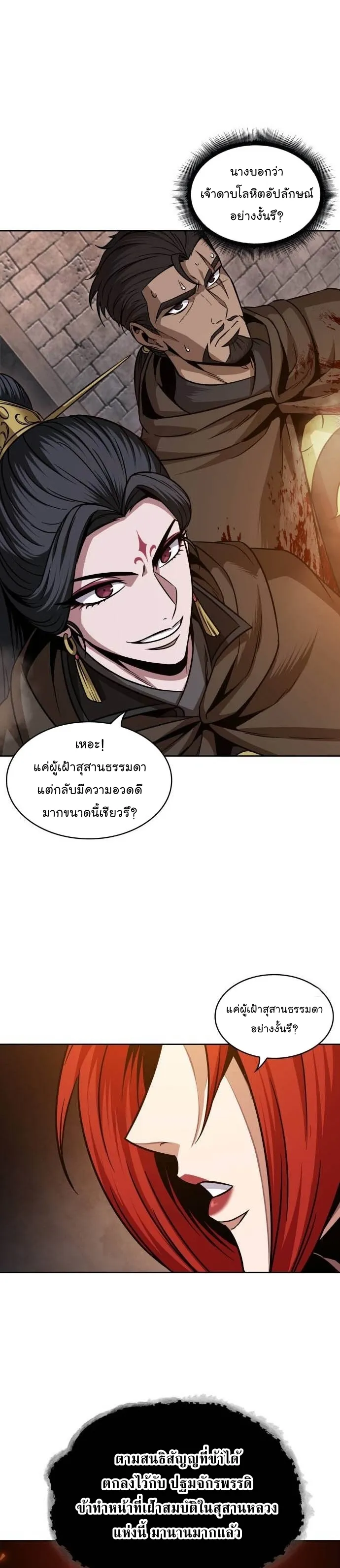 Nano Machine Chapter 201 หน้า 32
