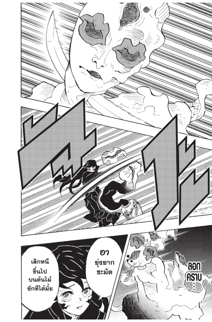 Kimetsu no yaiba ตอนที่ 116 หน้า 96