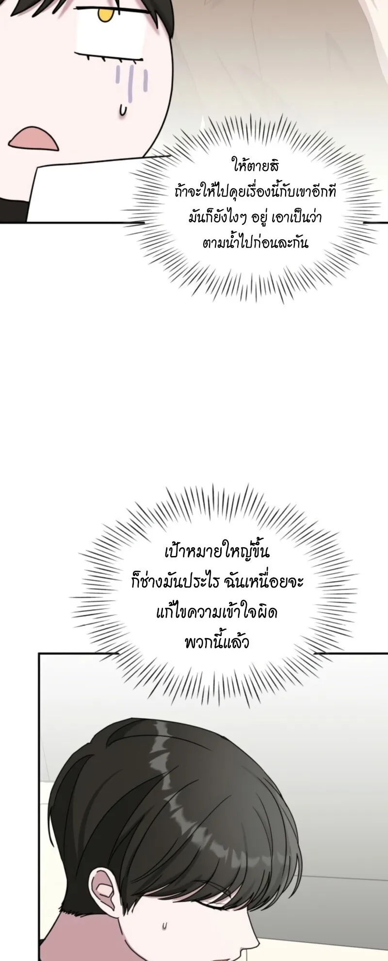 I Was Immediately Mistaken for a Monster Genius Actor ตอนที่ 69 หน้า 13