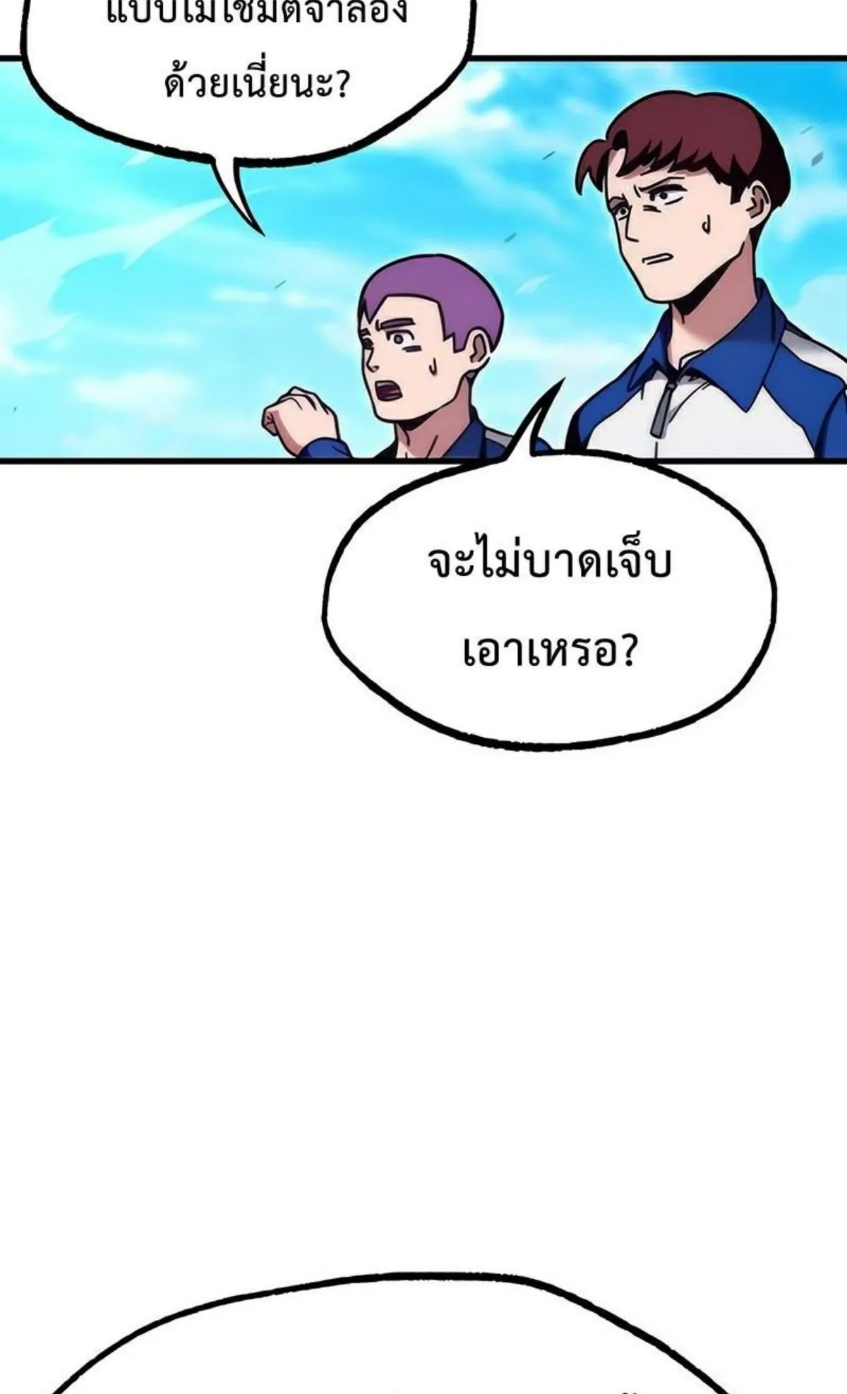 I Took Over The Academy With a Single Sashimi Knife ตอนที่ 23 หน้า 102