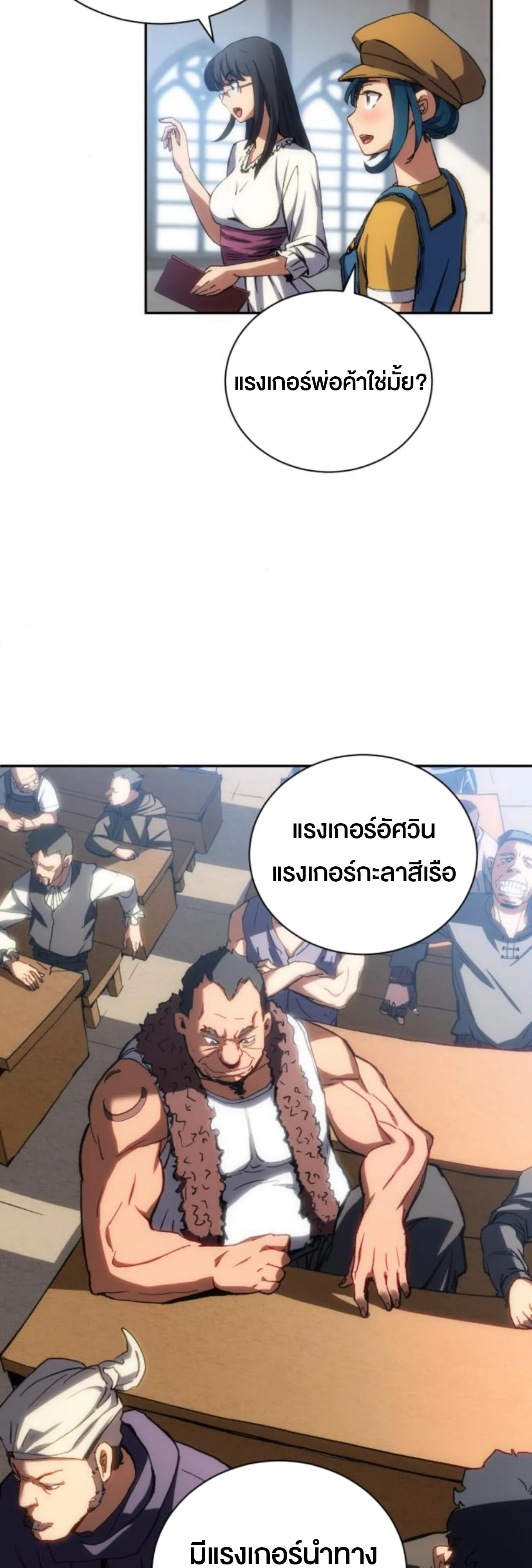 Wild Ranker ตอนที่ 3 หน้า 26