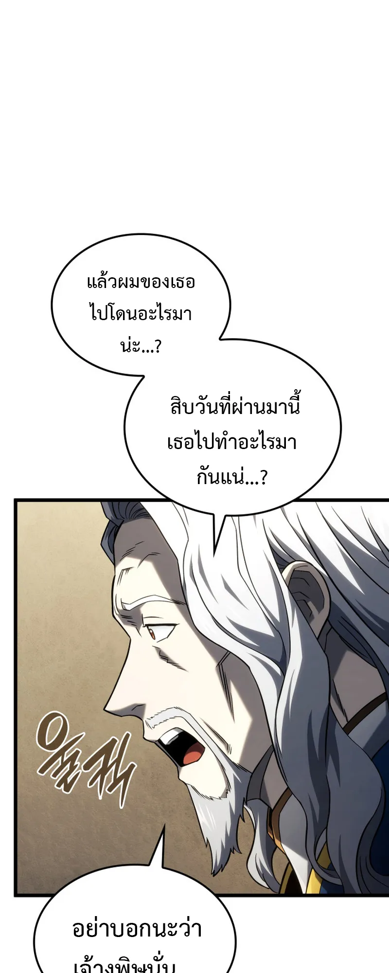 Revenge of the Iron-Blooded Sword Hound ตอนที่ 106 หน้า 29