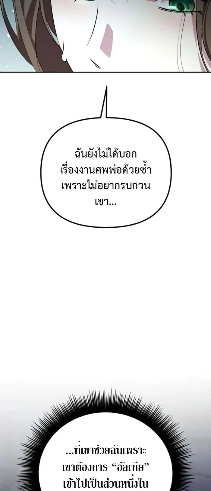 Raising Villains the Right Way ตอนที่ 8 หน้า 56