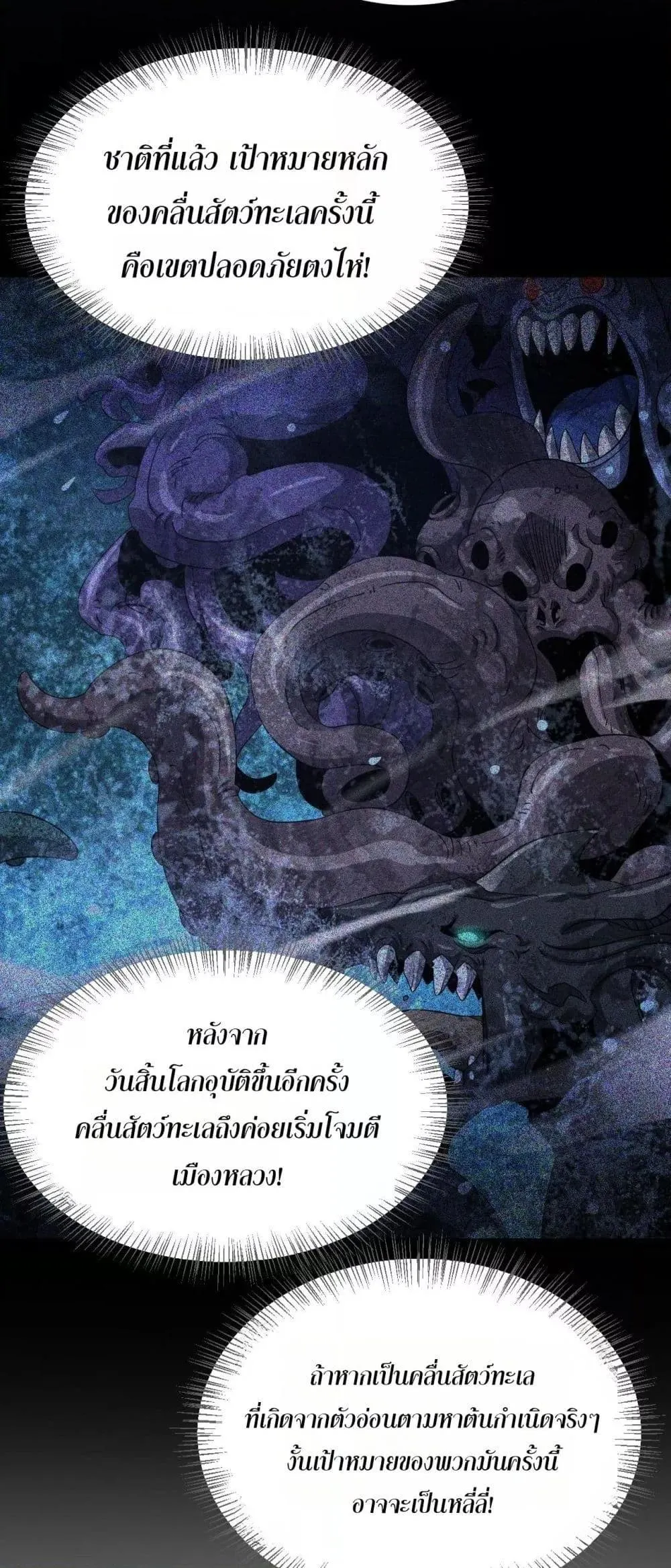 Doomsday Sword God ตอนที่ 59 หน้า 22