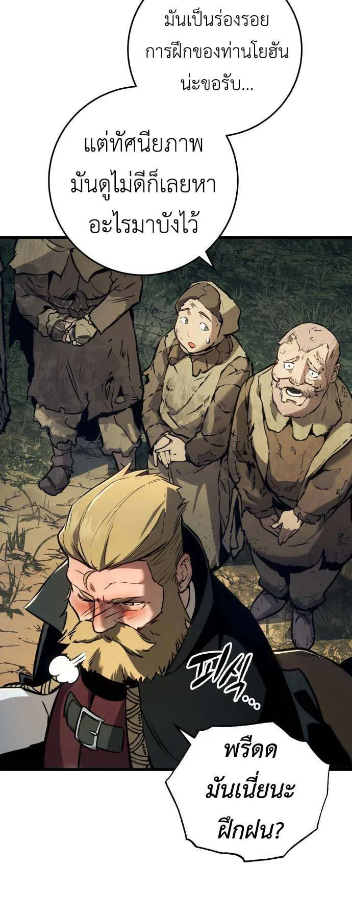 The Wandering Knight’s Survival Manual ตอนที่ 1 หน้า 94