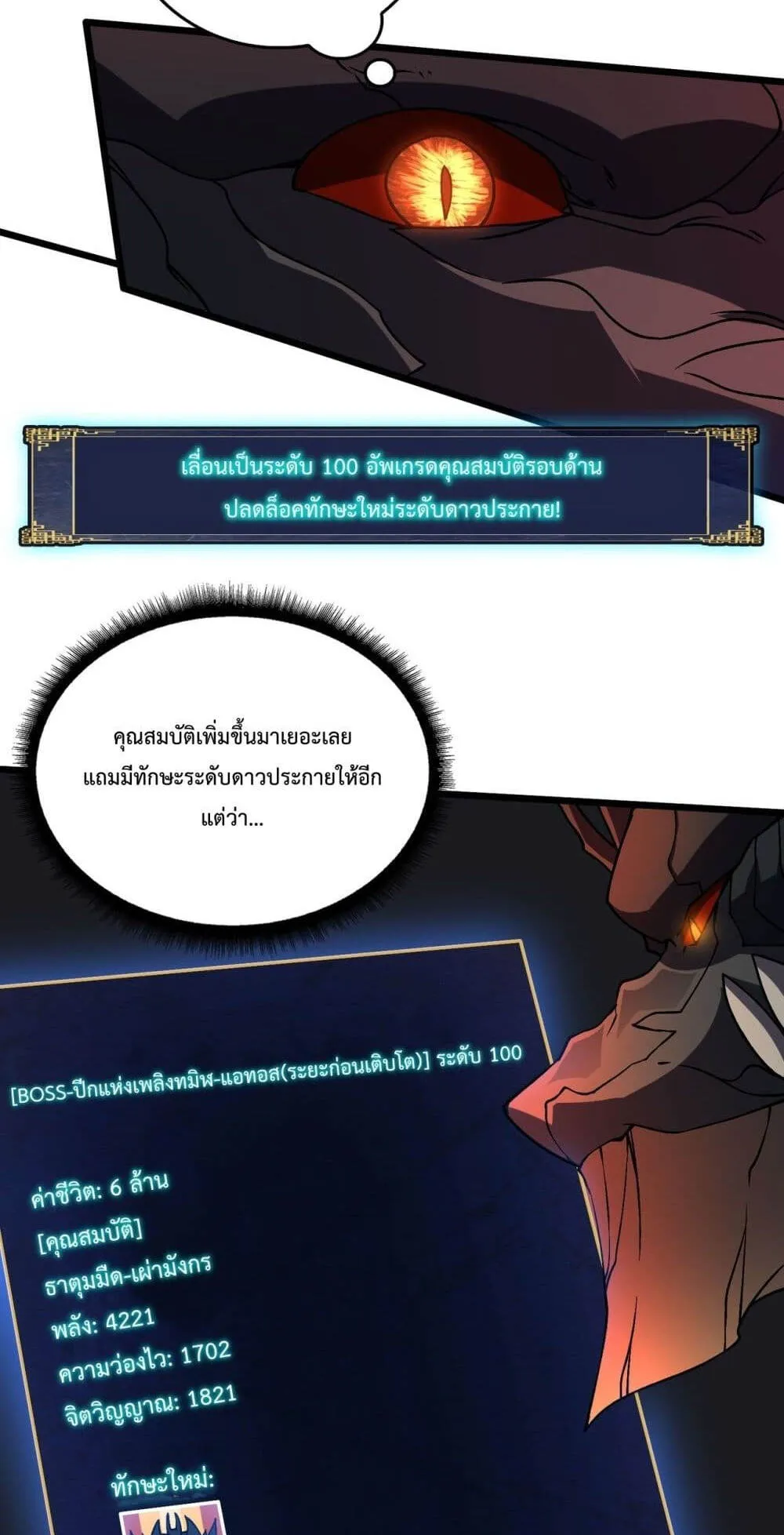 Starting as the Black Dragon BOSS ตอนที่ 10 หน้า 9