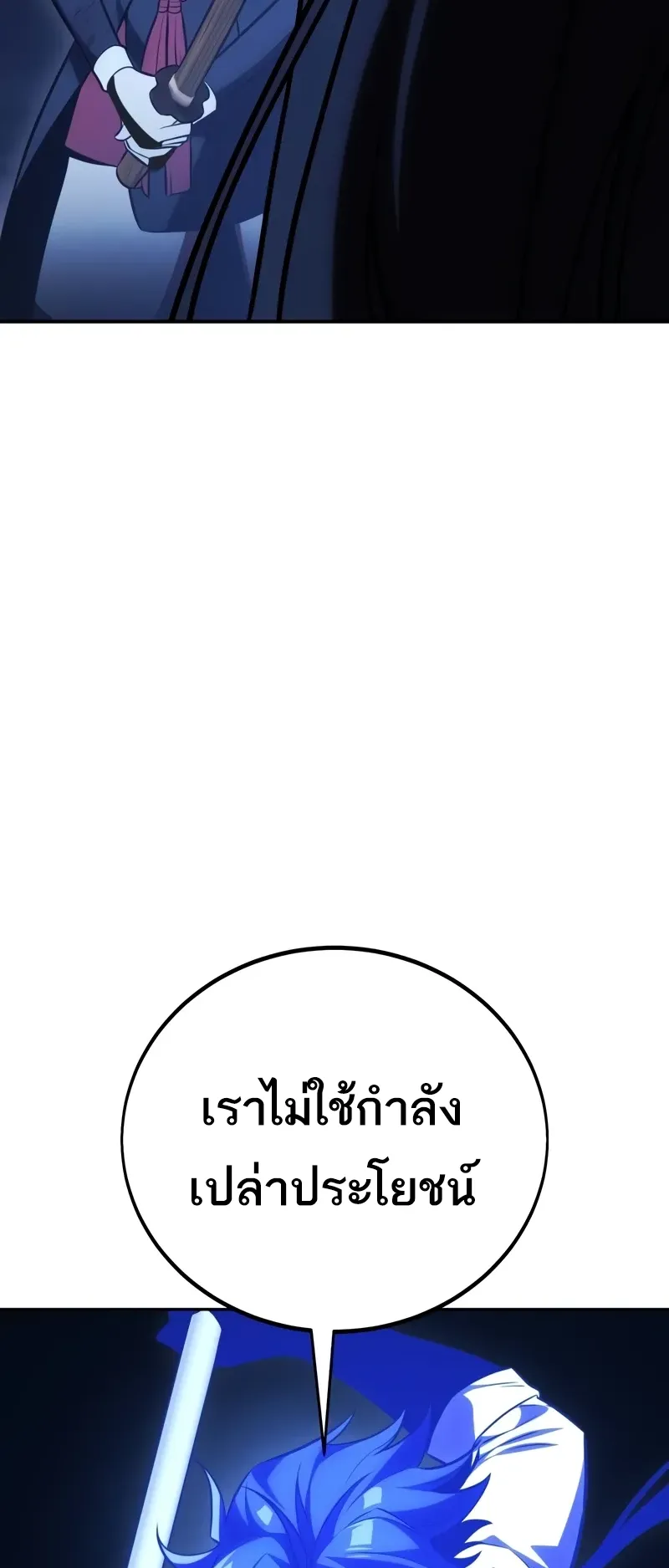 I Killed an Academy Player ตอนที่ 57 หน้า 52