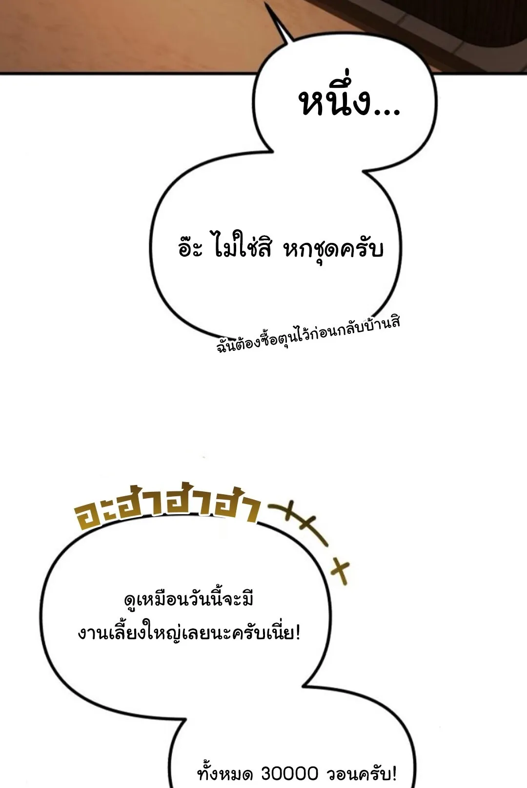 The Genius Wants to be Ordinary! ตอนที่ 29 หน้า 34