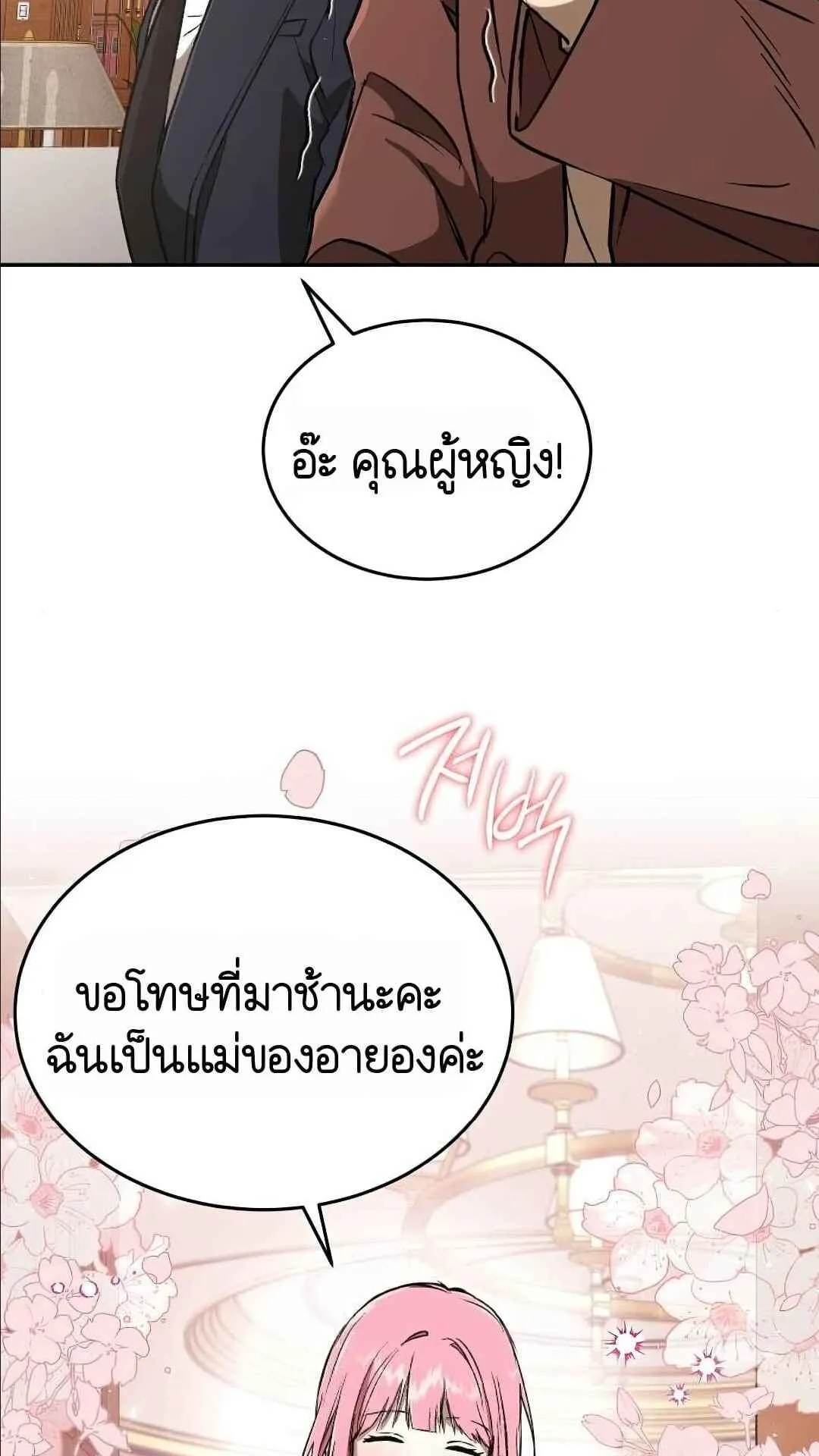 Shinsu Kindergarten ตอนที่ 29 หน้า 36
