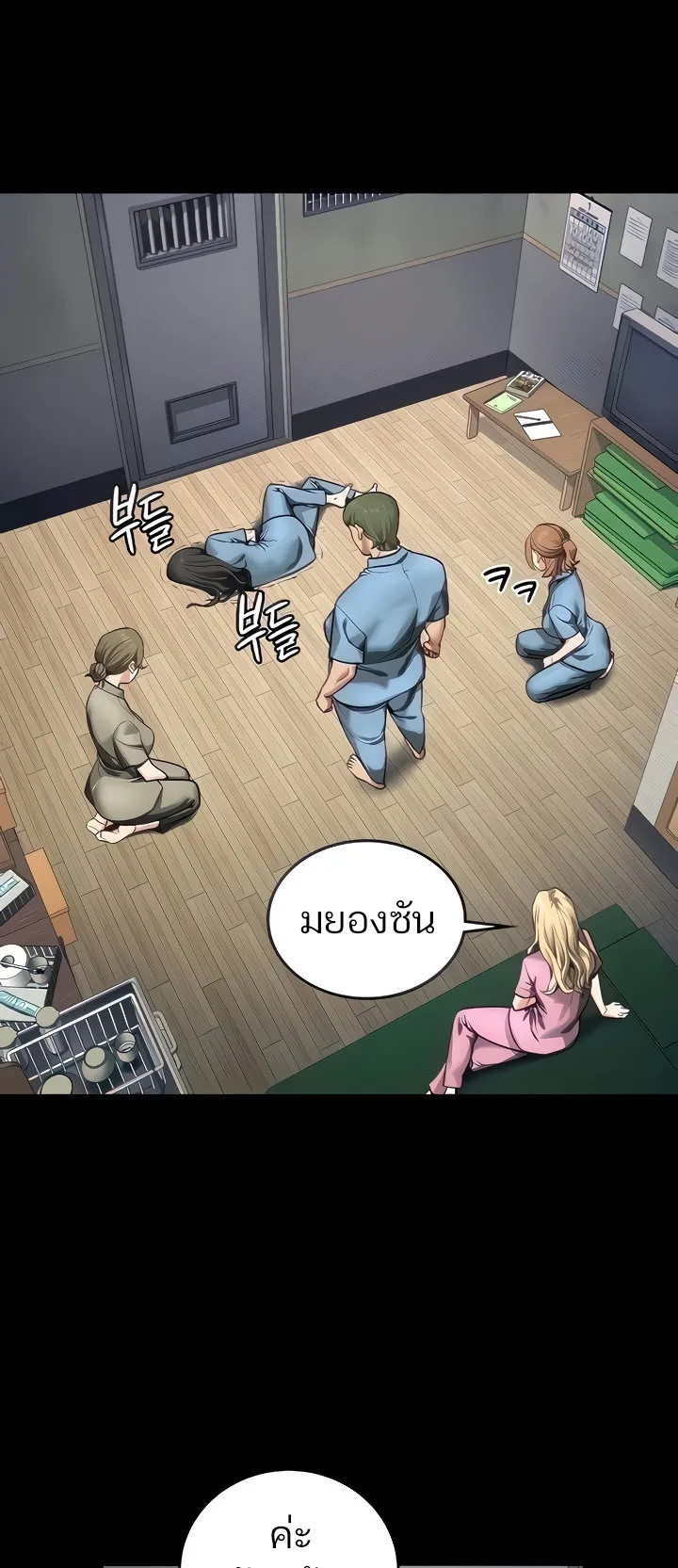 Locked Up ตอนที่ 4 หน้า 15
