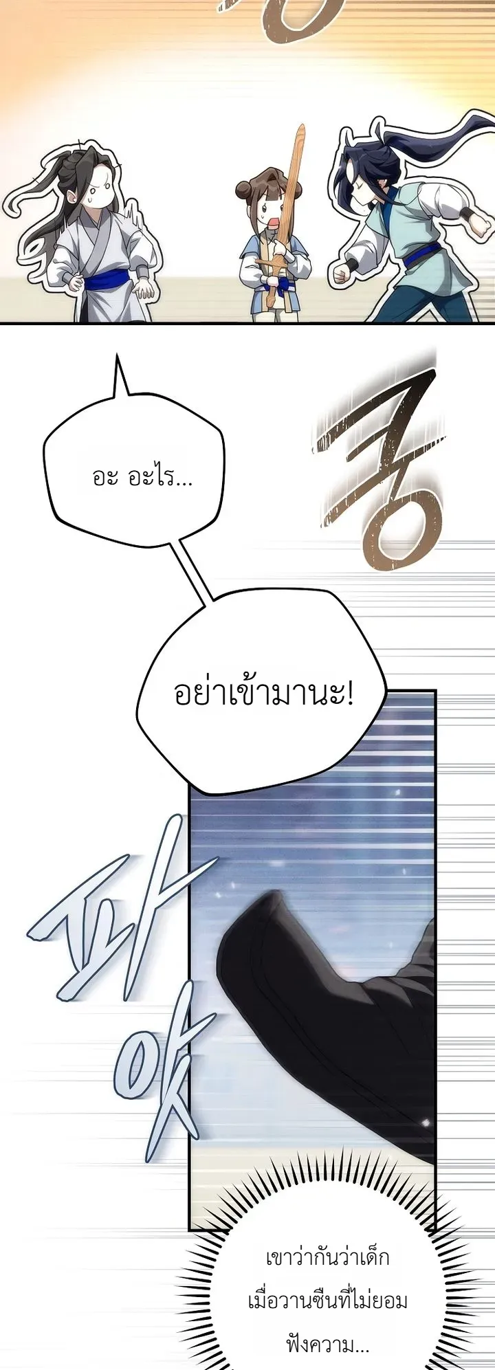 Third-Rate Martial Family Becomes the Best Under Heaven ตอนที่ 4 หน้า 10