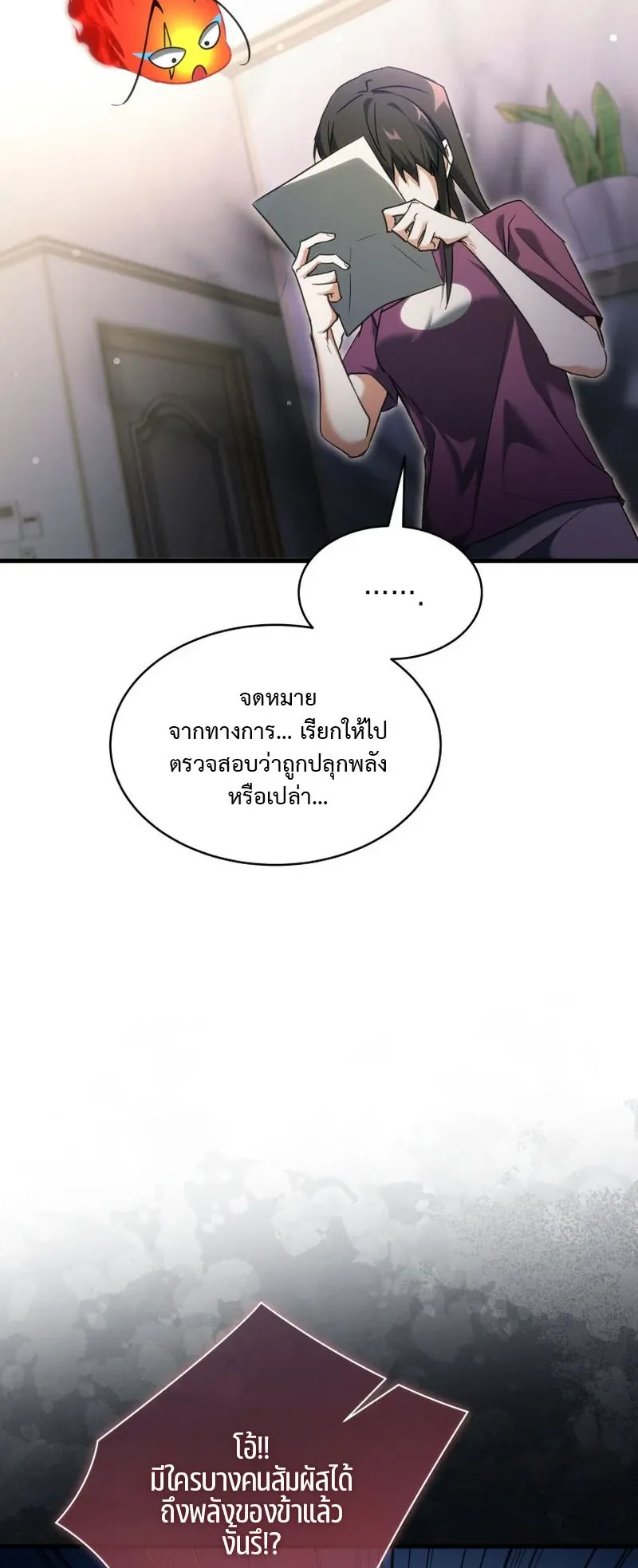 The Ranker Who Just Wants to Retire ตอนที่ 4 หน้า 58