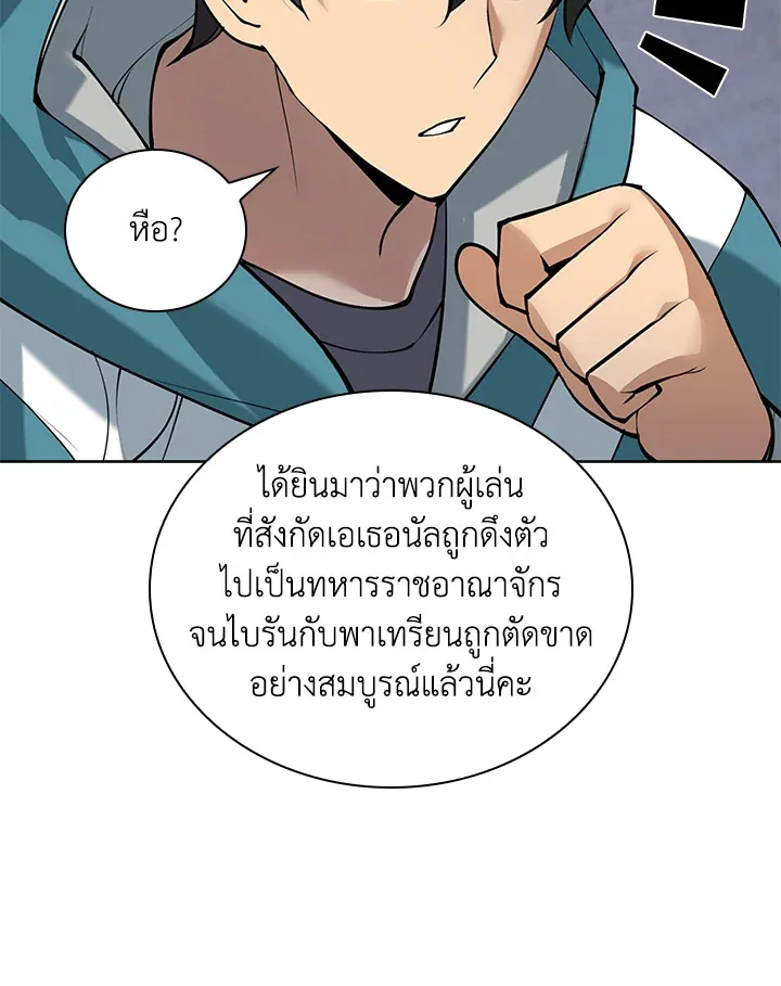 Overgeared ตอนที่ 267 หน้า 23