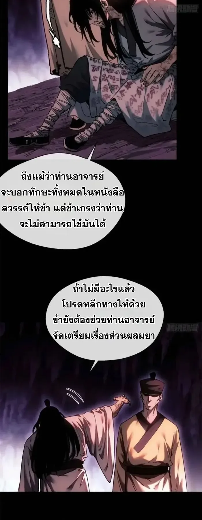 Dao of the Bizarre Immortal ตอนที่ 16 หน้า 12
