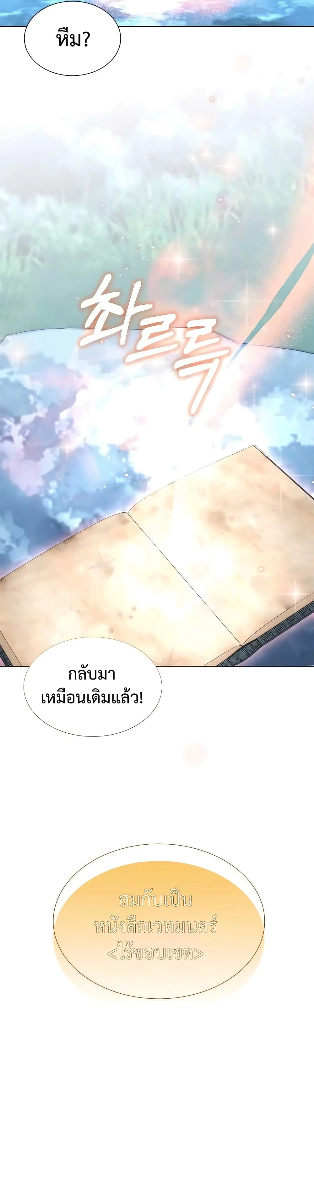 Hunter World’s Gardener ตอนที่ 7 หน้า 14